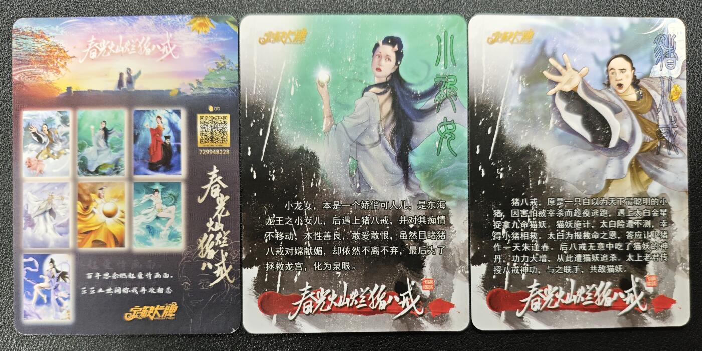 天玑星卡拍第124期《9.22周一截拍》持续收拍收评中 满赠卡需备注 【亲签卡】宁缺卡牌 春光灿烂猪八戒 小龙女 猪八戒 粗闪 三张