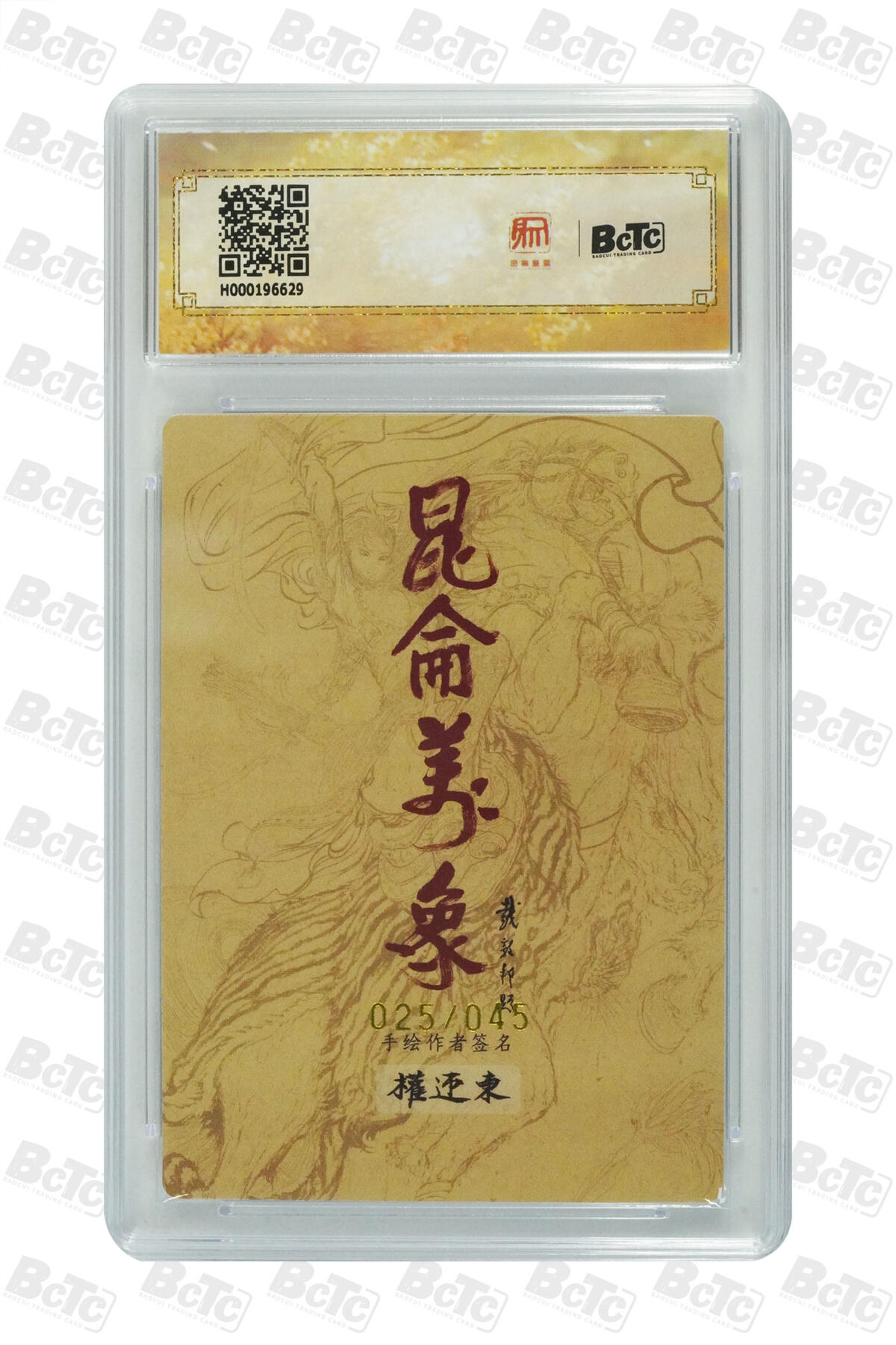 白泽拍卖卡牌手绘专场第25期 2024 昆仑万象 签绘水浒 曹操 025/045 权迎东亲签 粗闪 保粹评级 9.5分 10AUTO 特标