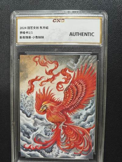 天玑星卡拍第124期《9.22周一截拍》持续收拍收评中 满赠卡需备注 - 【手绘卡】羽艺文创 东方蛙 新年瑞兽 小鲁妹妹 CNG评级