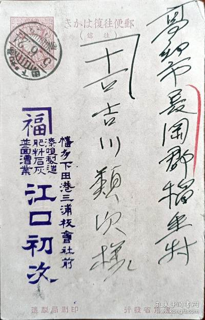 ↓君缘收藏598期☞钱币邮品↓无佣金、可寄存、满30元包邮  - 日本明信片， 约30年代日本实寄邮资明信片