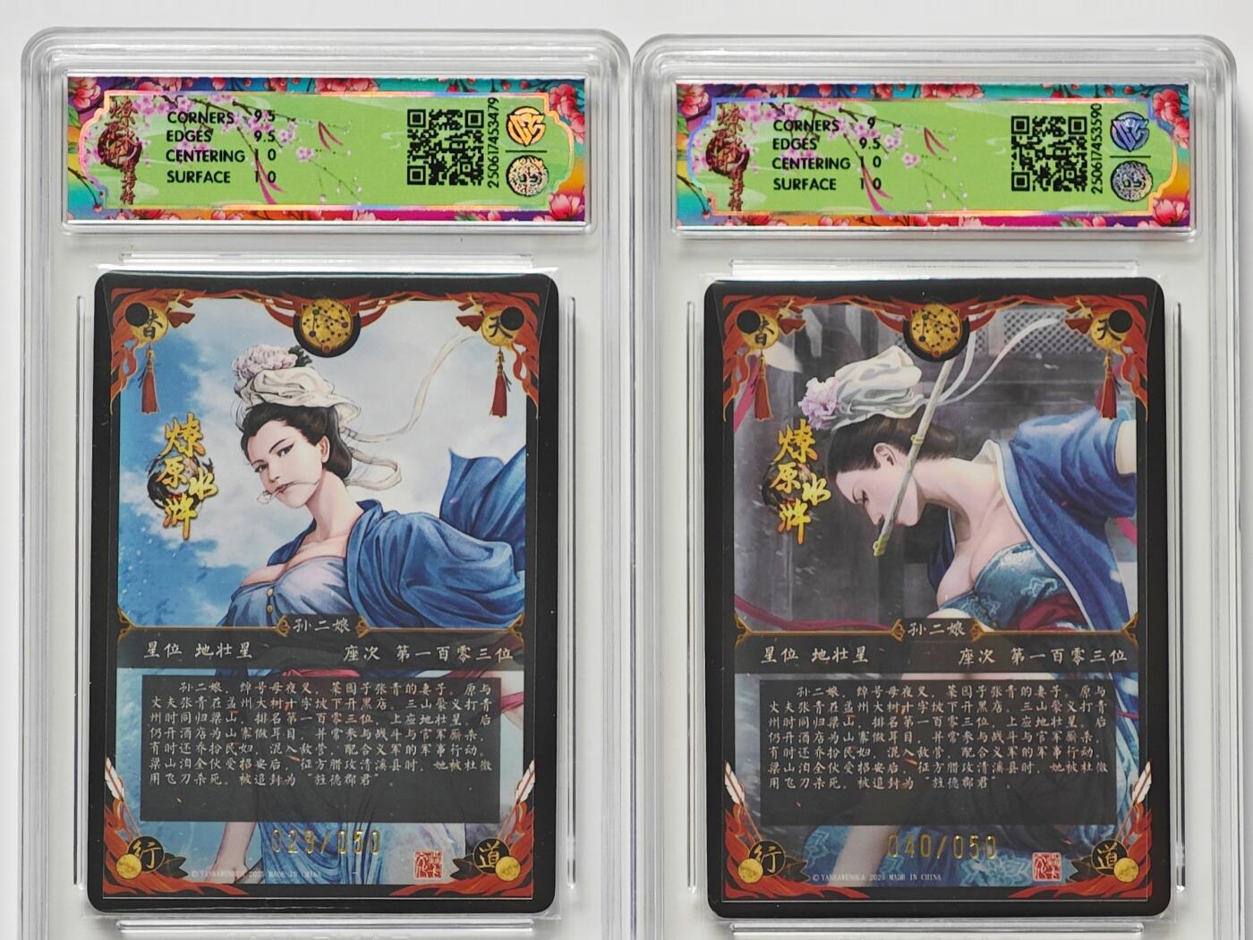 白泽拍卖卡牌手绘专场第25期 2025 焱卡文化 燎原水浒 2张 孙二娘40/50，孙二娘（异画）29/50 粗闪 CCG评级 1张9.5分 1张10G 特标