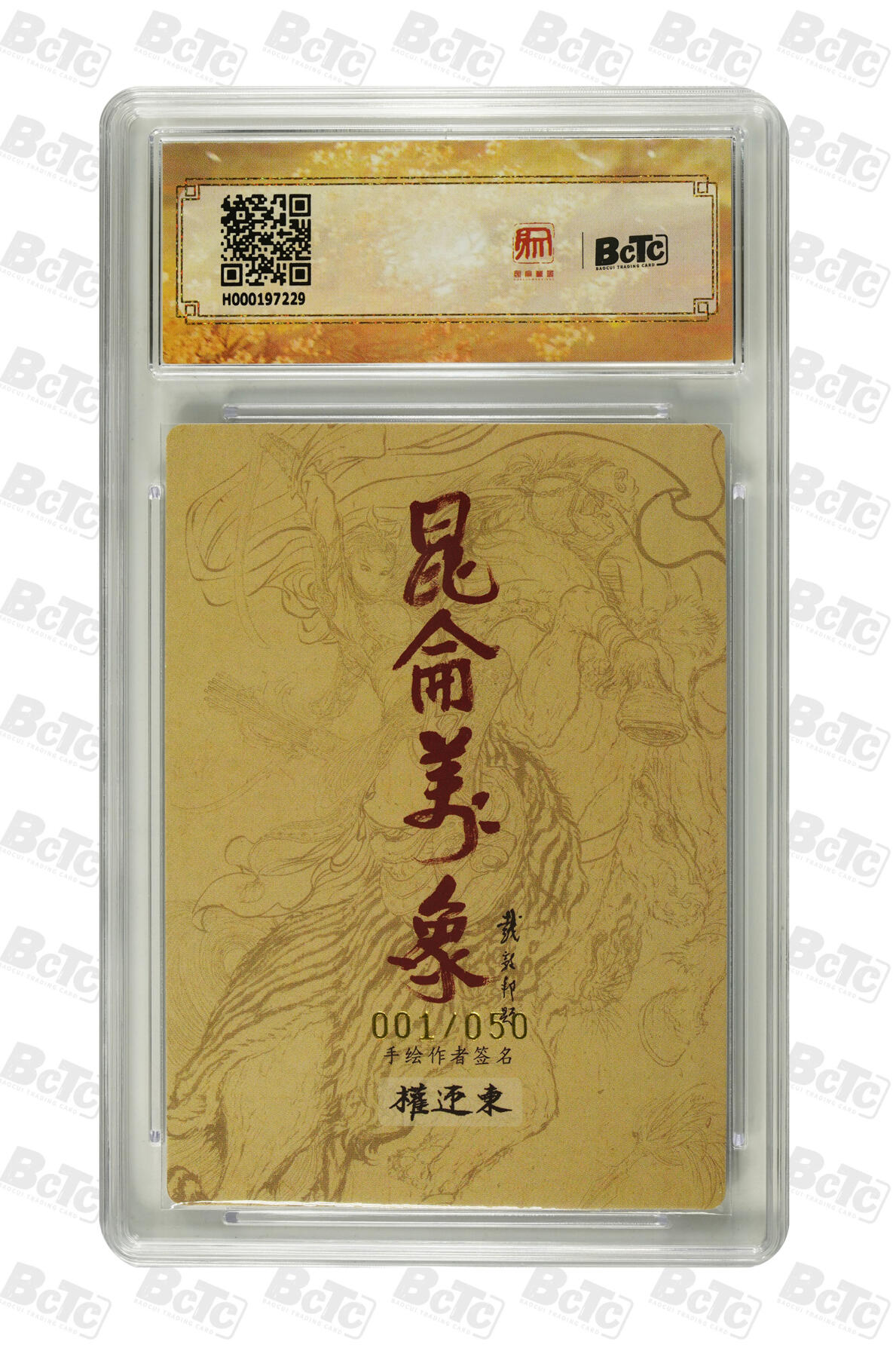 白泽拍卖卡牌手绘专场第25期