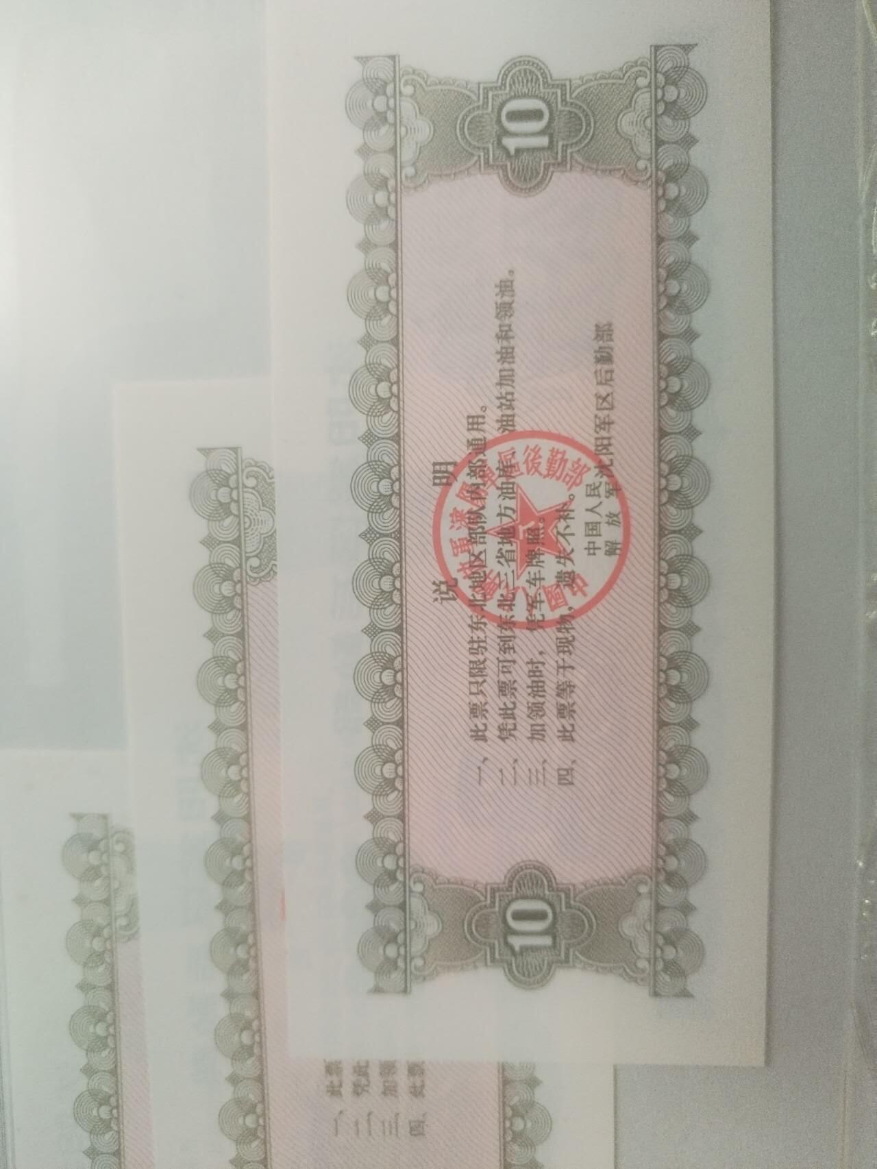 综合 1972年 沈阳军区后勤部 传动油1 5 10公斤。全套。