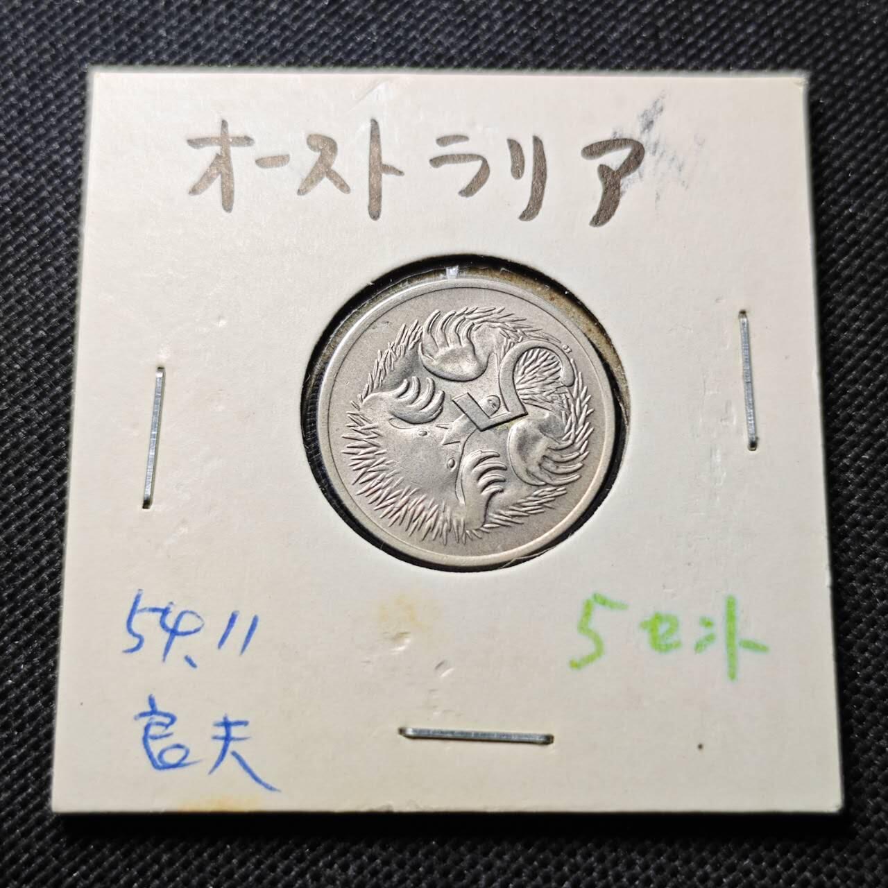 KK钱币收藏小铺 第342场 2月预留时间 周末发货  1977澳大利亚5分 好品
