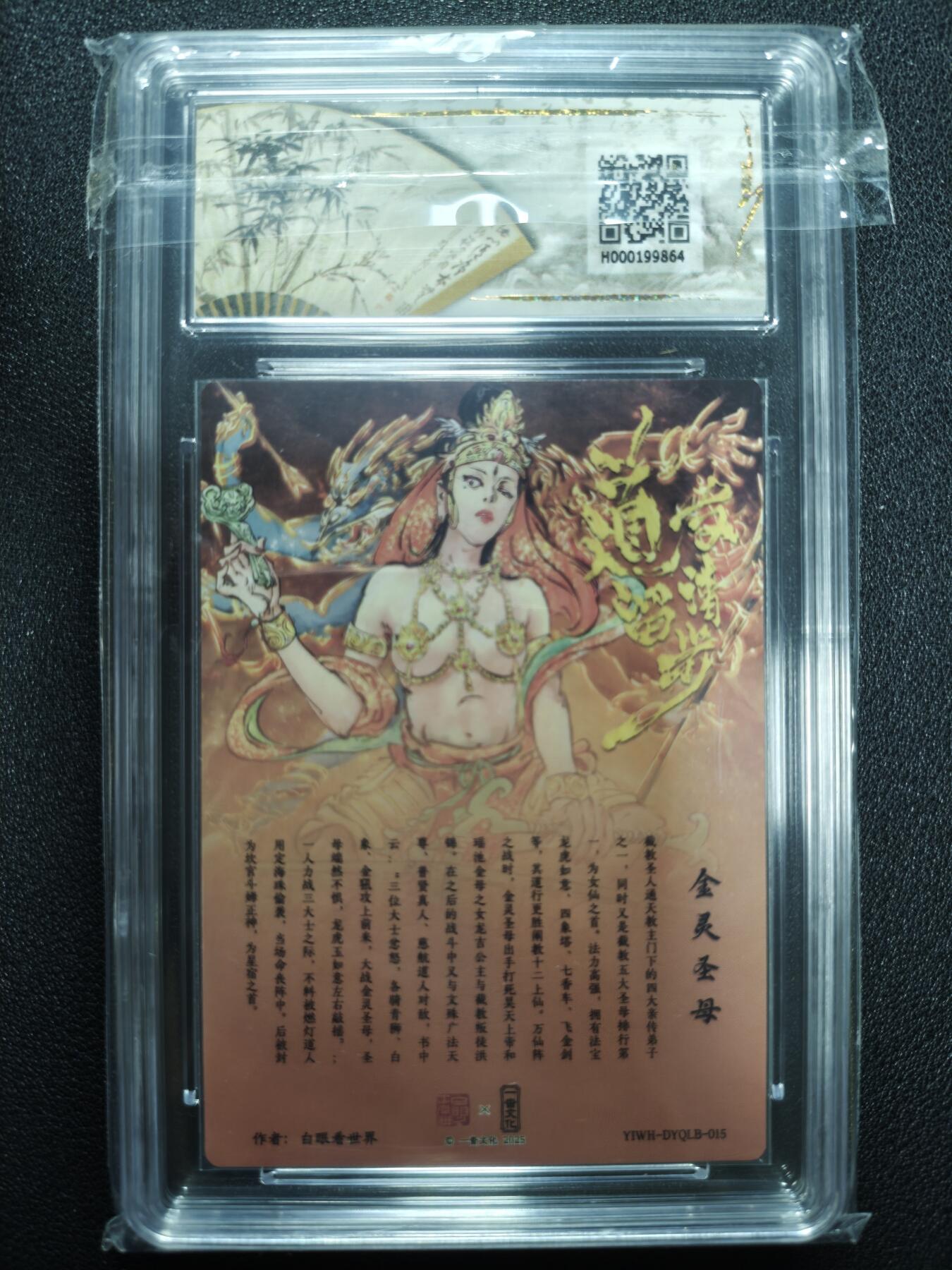 天玑星卡拍第124期《9.22周一截拍》持续收拍收评中 满赠卡需备注 一沓文化 道友请留步 白眼看世界 金灵圣母 保粹9.5