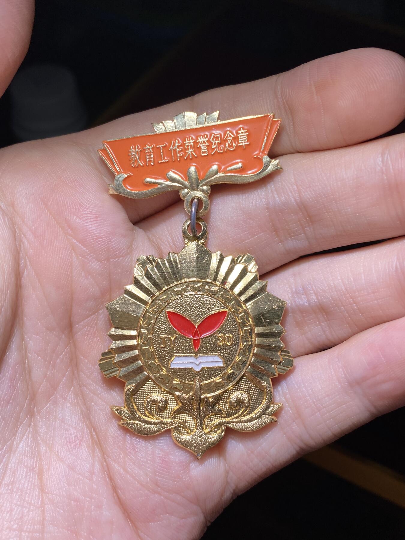 徽章专拍场 原盒徐州市教育工作荣誉纪念章
