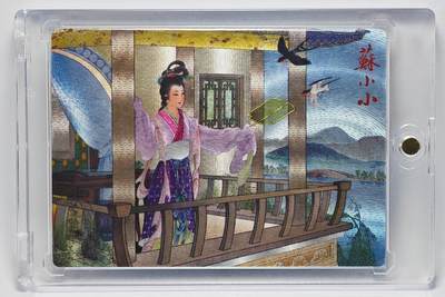 白泽拍卖卡牌手绘专场第25期 - 2025 九轩文化&卡玩帕克 西厢记 苏小小 编号278 马玉龙亲签 卡砖封装