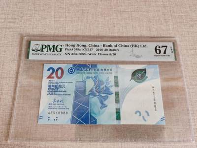 香港中国银行2018年20元尾8888 - 香港中国银行2018年20元尾8888