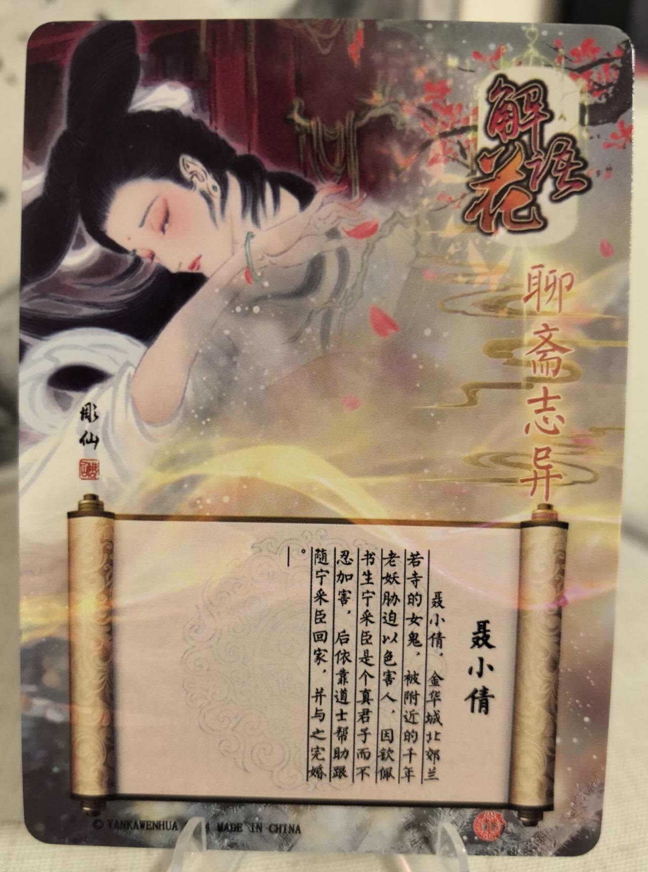丫丫卡拍第7期（周日21：30截止） 焱卡文化-解语花《彫仙》聂小倩 光雕