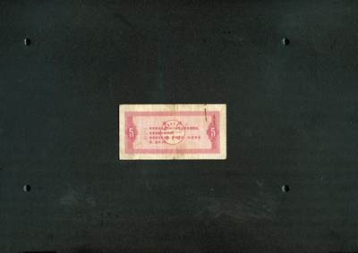 沧河堂045 1972年 河南粮票 五斤 工农兵