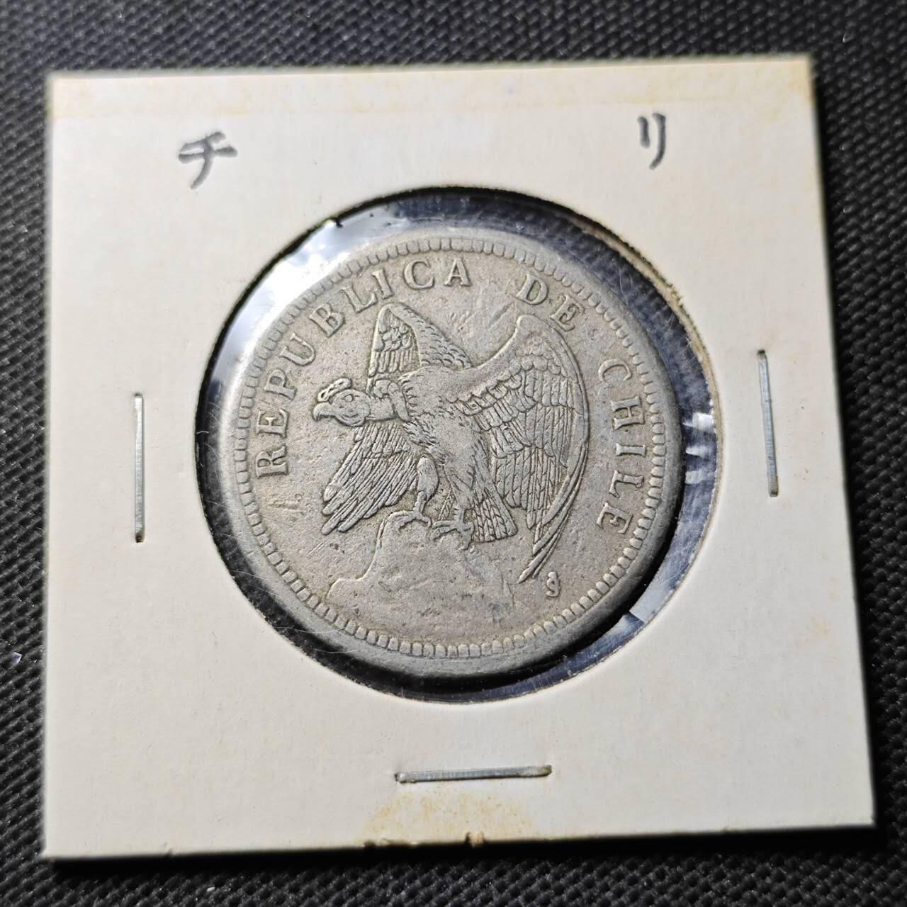 KK钱币收藏小铺 第342场 2月预留时间 周末发货 1933智利1比索大币