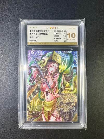 NO.10  每周好又多金牌大场，一站式配齐，方便凑单！（周6晚7点半截拍，卖家送拍0抽成！） - 【24/30编亲签】墨婉 乾坤未定 太乙亲签 虎力大仙 粗闪 10G+
