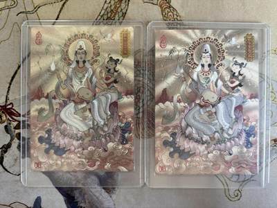 奇趣收藏卡牌拍卖第23场 山河潮玩协会  陈岱青 观世音菩萨 全粗 半粗各1张 全新覆膜卡夹卡膜保护