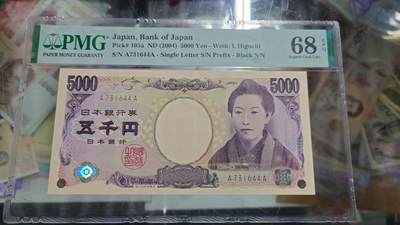 世界钱币～微拍第204期暨2025年第43期  库存低价起拍（绝大多数不设保留价） - 2004年日本5000元 樋口一叶国立黑字初版AA冠 PMG68E 尾号644