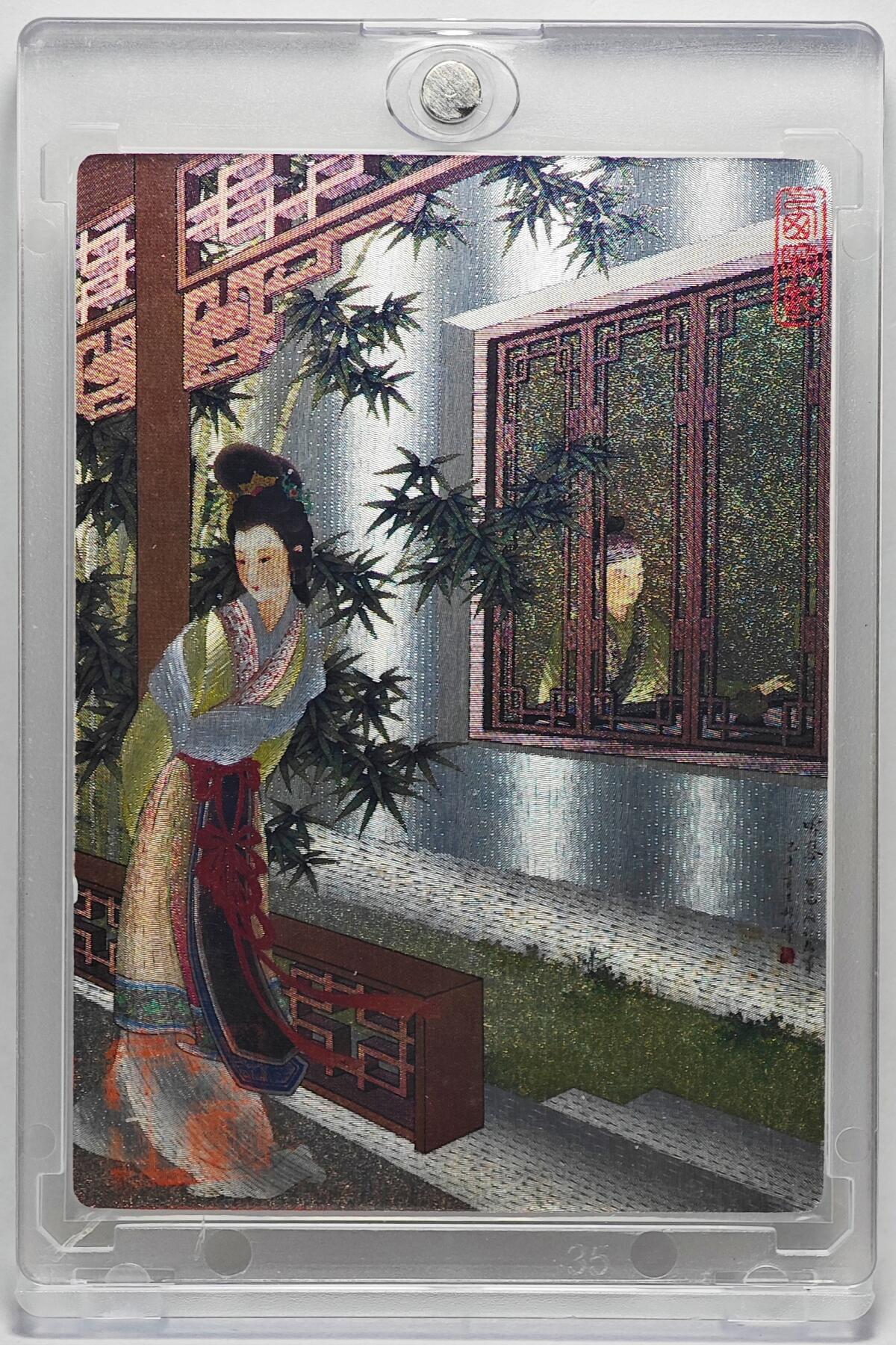 白泽拍卖卡牌手绘专场第25期 2025 九轩文化&卡玩帕克 西厢记  编号278 王维澄亲签 粗闪 卡砖封装
