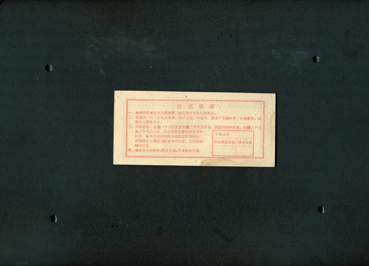沧河堂036 唐山市东矿区 信用分部 存单 二元