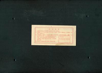 沧河堂045 唐山市东矿区 信用分部 存单 二元