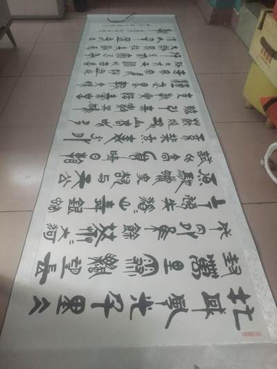 综合 - 沁园春。260cm-70cm.