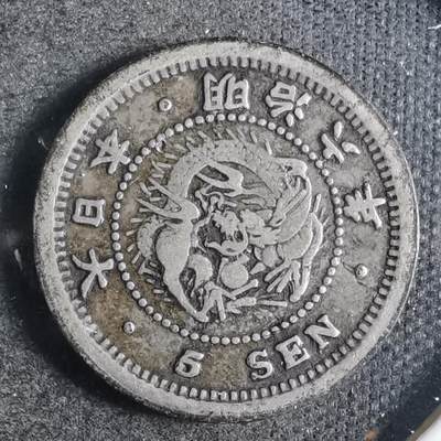沼泽如烟--第846场 - 明治六年龙五钱银币