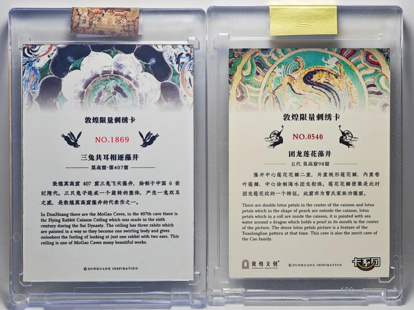白泽拍卖卡牌手绘专场第25期 2024 传世敦煌 刺绣特卡  兔卡 编号1869，龙卡 编号0540  卡砖封装