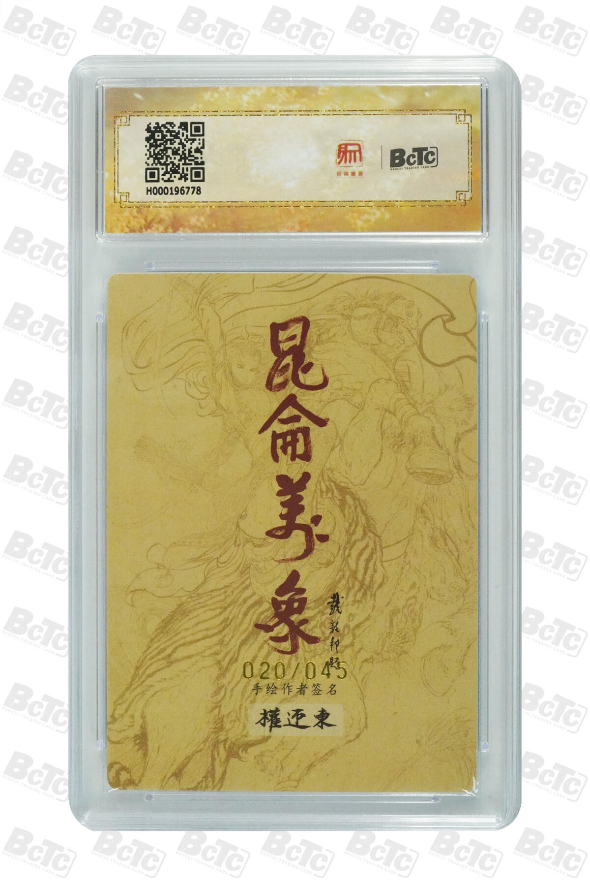 白泽拍卖卡牌手绘专场第25期