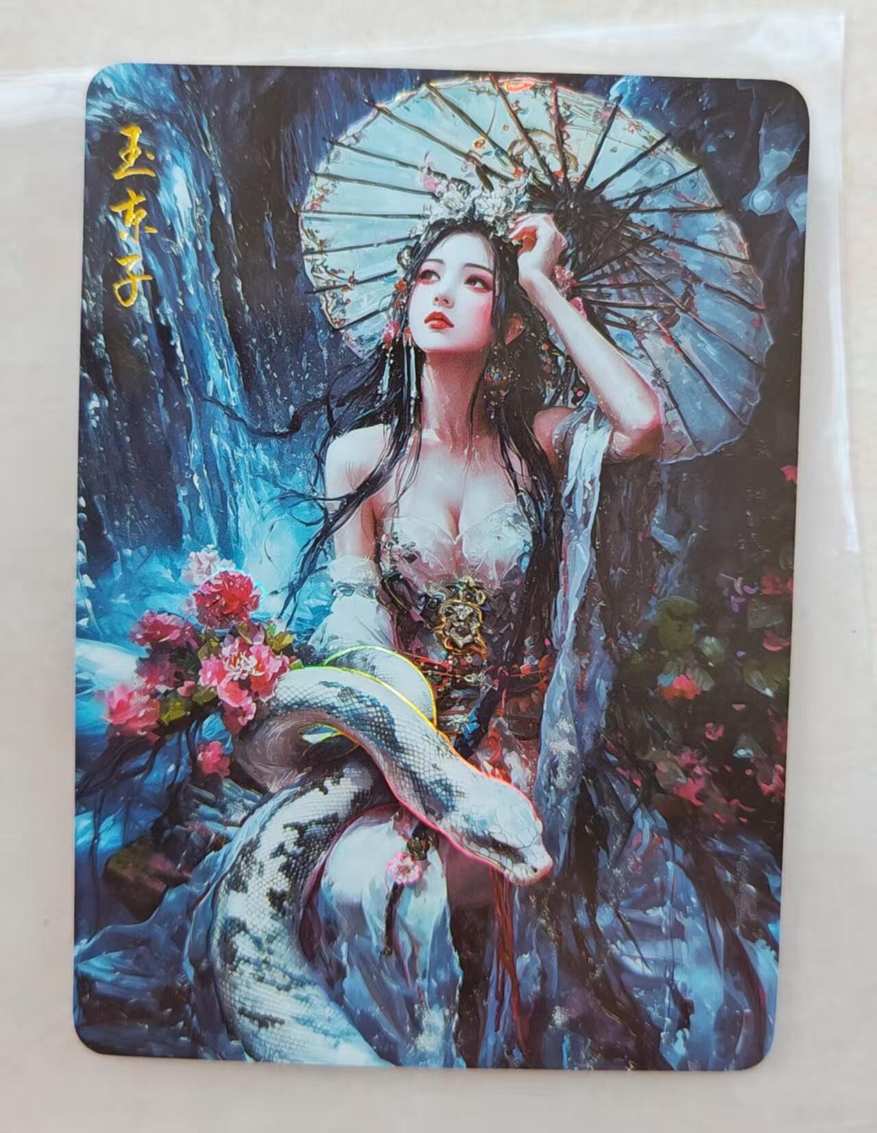 花开卡拍第39期（9月21号周日截拍，品控勿拍!!!拍品不寄存，运费5元，自制卡难免瑕疵，可能存在轻微撞角爆边等出厂瑕疵，品控介意勿拍！） 蛇年单卡 玉京子 彩闪工艺