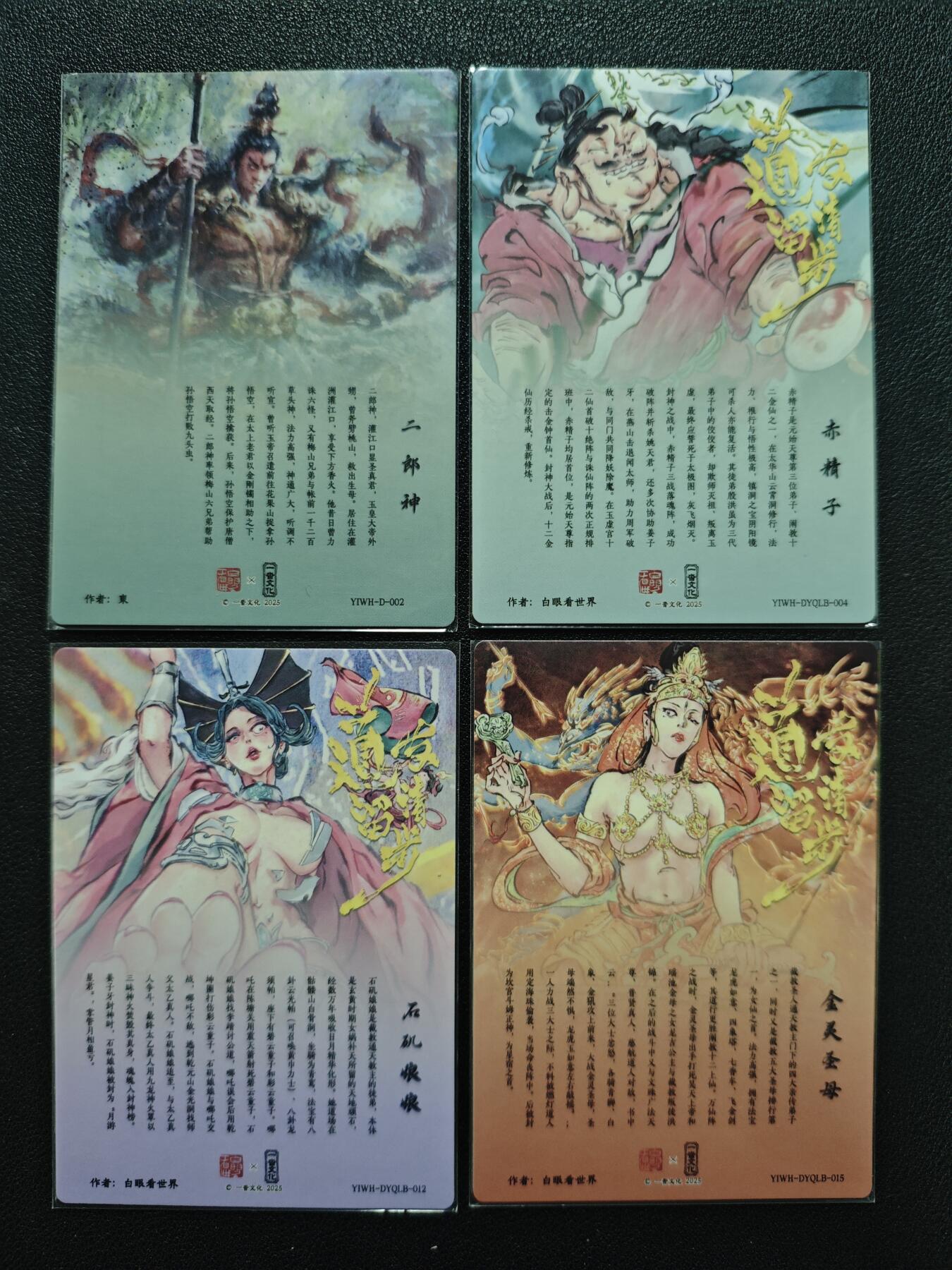 天玑星卡拍第124期《9.22周一截拍》持续收拍收评中 满赠卡需备注 一沓文化 东 二郎神+道友请留步 白眼看世界 赤精子 石矶娘娘 金灵圣母 四张