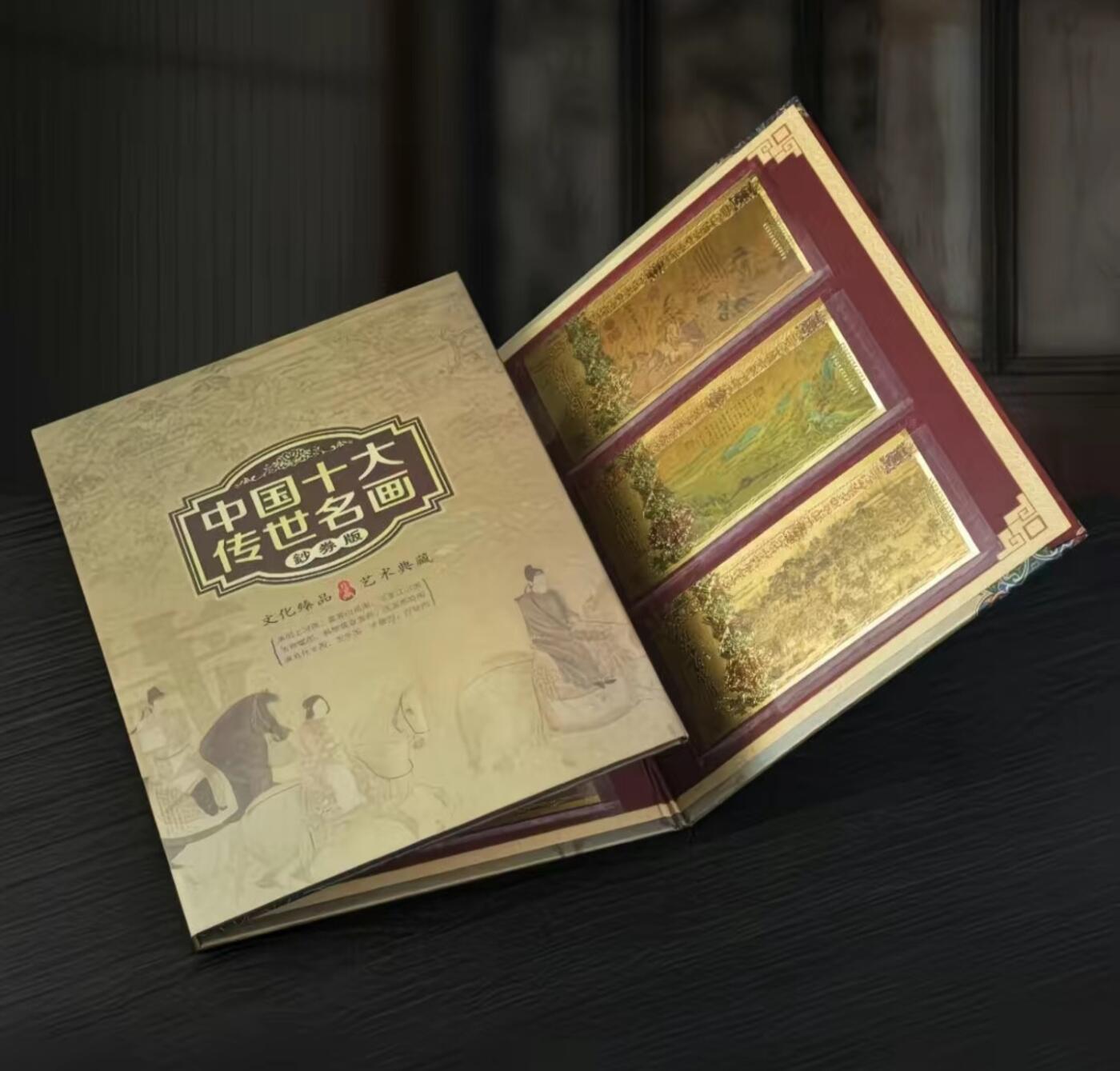 古玩杂相《5》 中国十大传世名画金箔版 