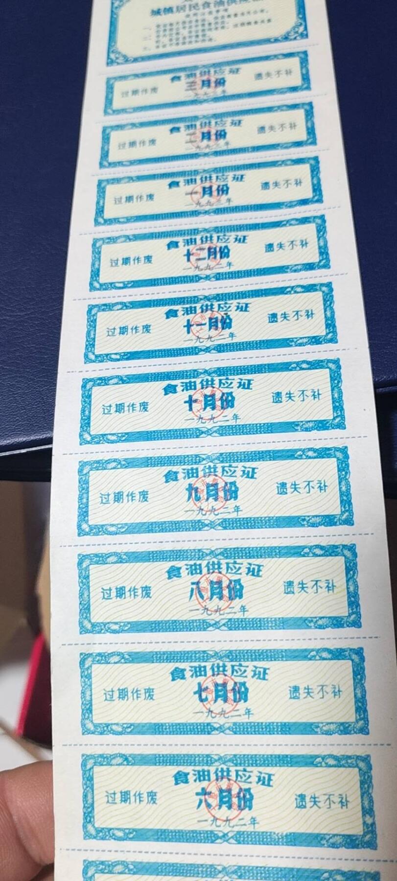 票证拍场，都是整版或者联票 🔥🔥太原市城镇居民食油供应证，1992年发行，少见版别！