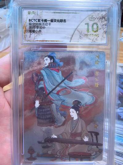 夜之极第三十一期 （9月20日周六晚9点截拍，欢迎竞拍） - 保粹&玄卡阁 李云中 兑换卡 周瑜小乔 爆金