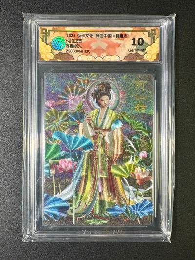 NO.10  每周好又多金牌大场，一站式配齐，方便凑单！（周6晚7点半截拍，卖家送拍0抽成！） - 焱卡 神话中国 御魔志 何仙姑 浮雕折光 10G
