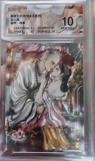 夜之极第三十一期 （9月20日周六晚9点截拍，欢迎竞拍） - 保粹&墨婉 乾坤未定 梓墨 女儿国 粗闪10分