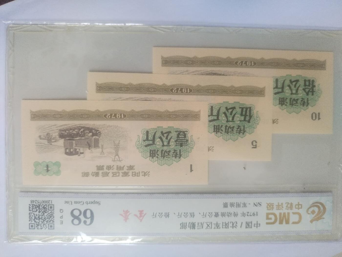 综合 1972年 沈阳军区后勤部 传动油1 5 10公斤。全套。