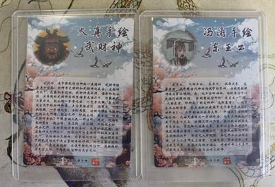 奇趣收藏卡牌拍卖第23场 山河潮玩协会  冯涛 东王公，大真 武财神  粗闪 各1张 全新覆膜卡夹卡膜保护