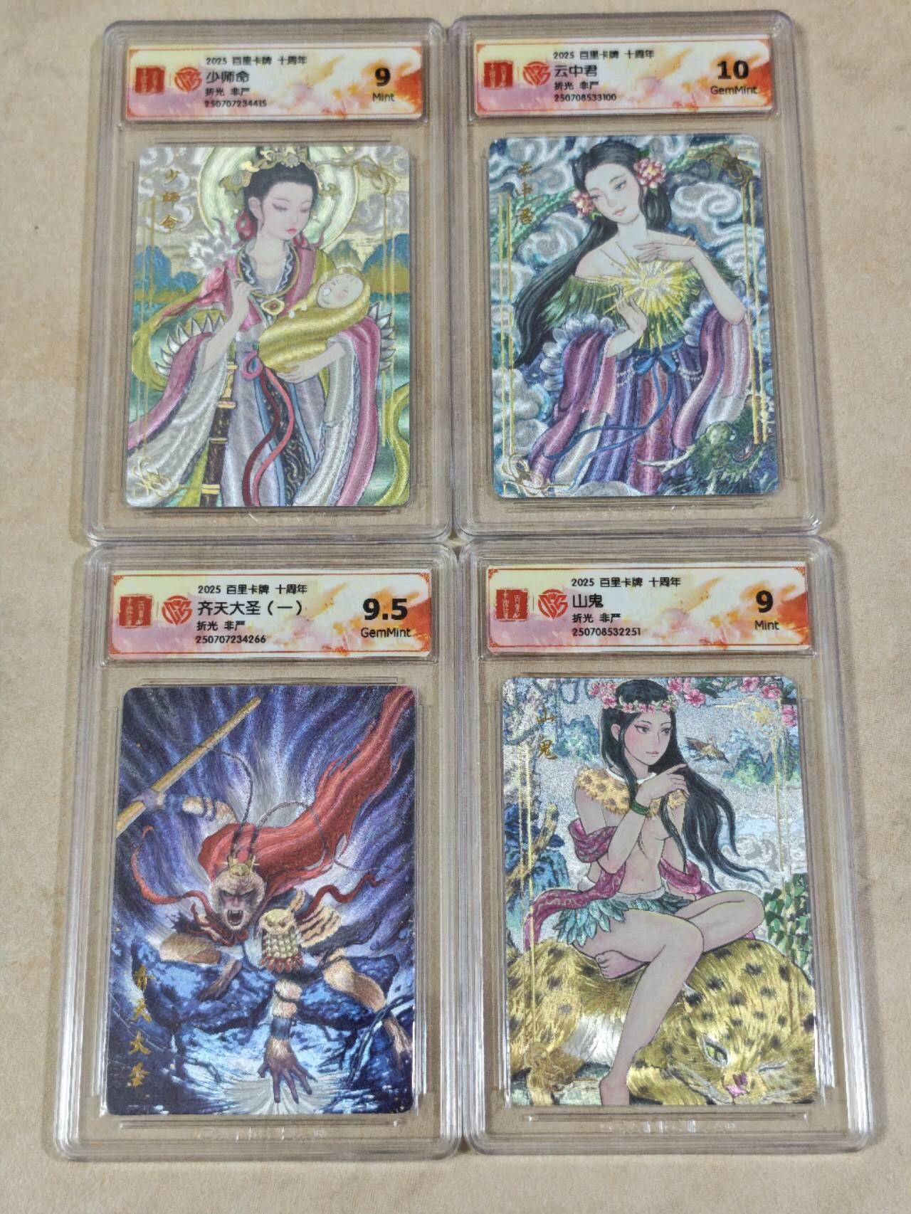 夜之极第三十一期 （9月20日周六晚9点截拍，欢迎竞拍） CCG&百里 十周年 非严 六人物 粗闪9/10分