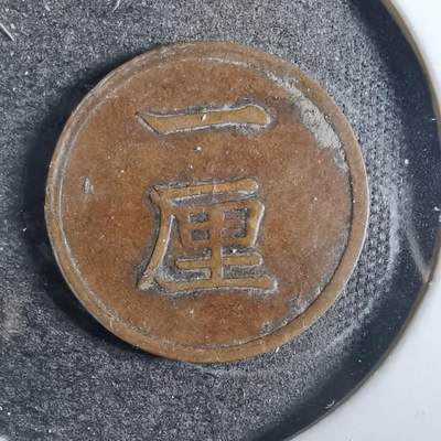 沼泽如烟--第846场 - 明治十六年一厘