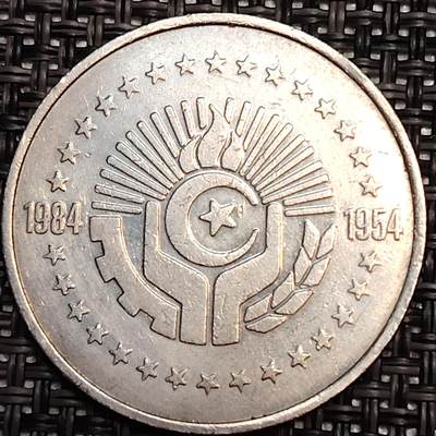 布加迪🐬～世界钱币(上海)🌾第 244 期 /  各国套币和散币 - 阿尔及利亚🇩🇿 1984年 民族解放战争30周年5第纳尔纪念币 31mm