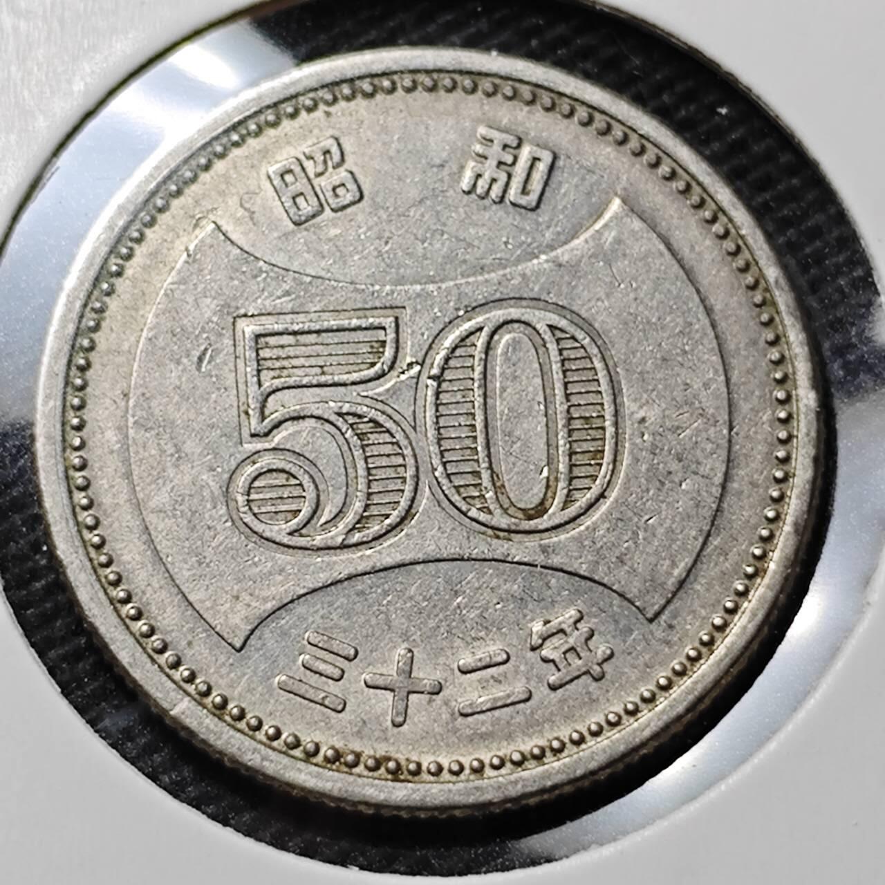 KK钱币收藏小铺 第342场 2月预留时间 周末发货 日本昭和32年50円 