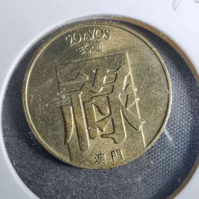 沼泽如烟--第846场 - 澳门1982年禄