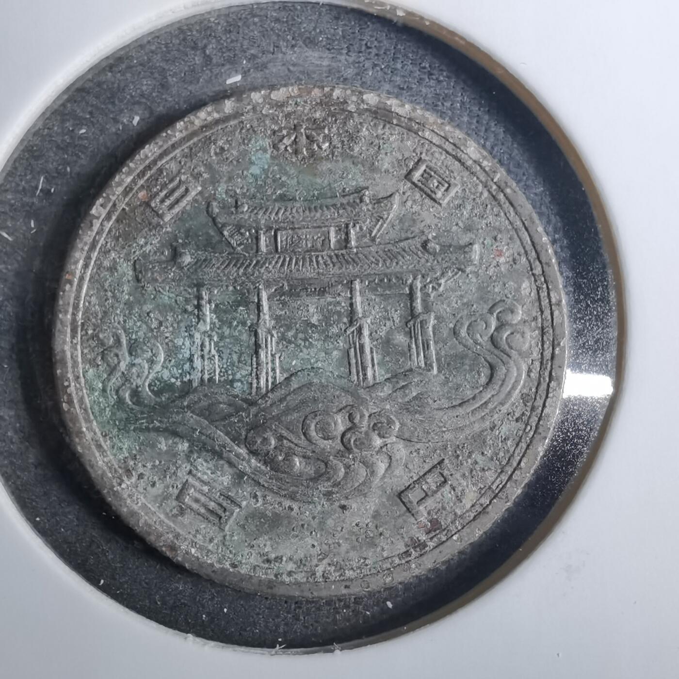 沼泽如烟--第846场 昭和五十年百円纪念币