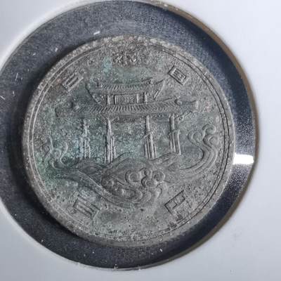 沼泽如烟--第846场 - 昭和五十年百円纪念币