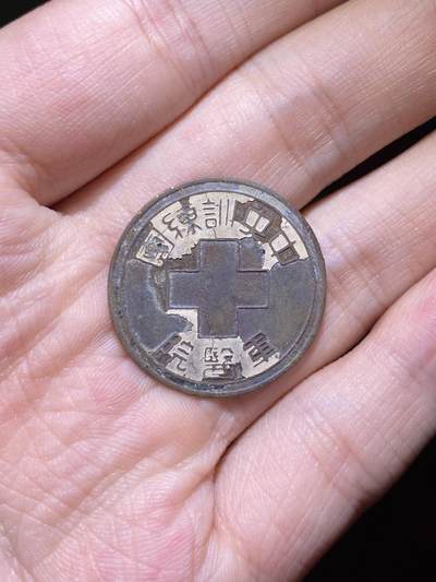 徽章专拍场 - 民国时期中央训练团军医院