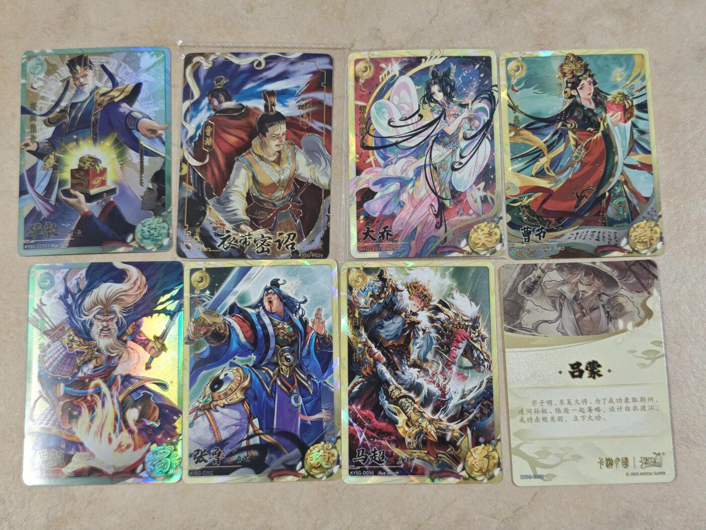 夜之极第三十一期 （9月20日周六晚9点截拍，欢迎竞拍） 卡游三国 八人物 普卡