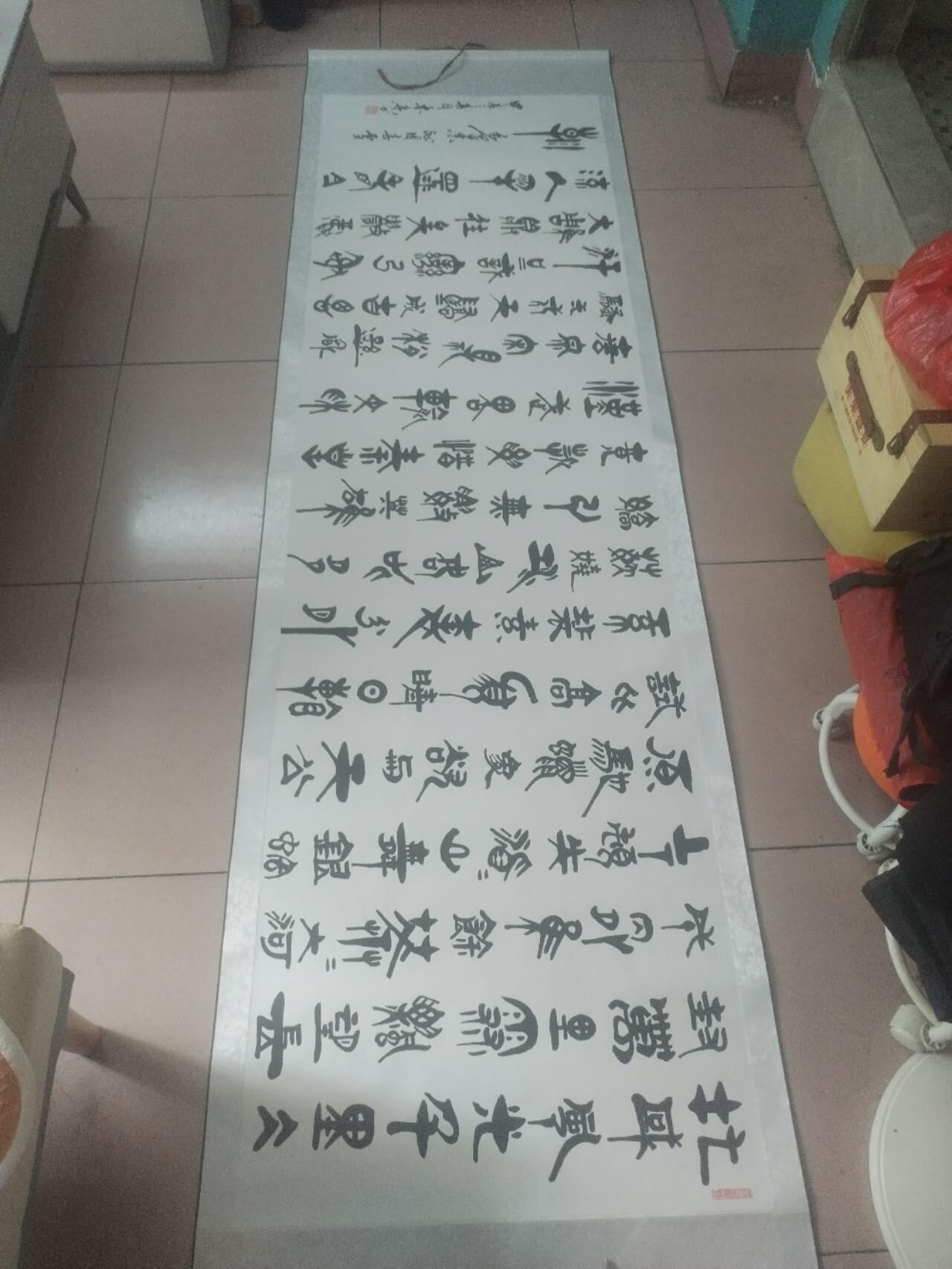 综合 沁园春。260cm-70cm.
