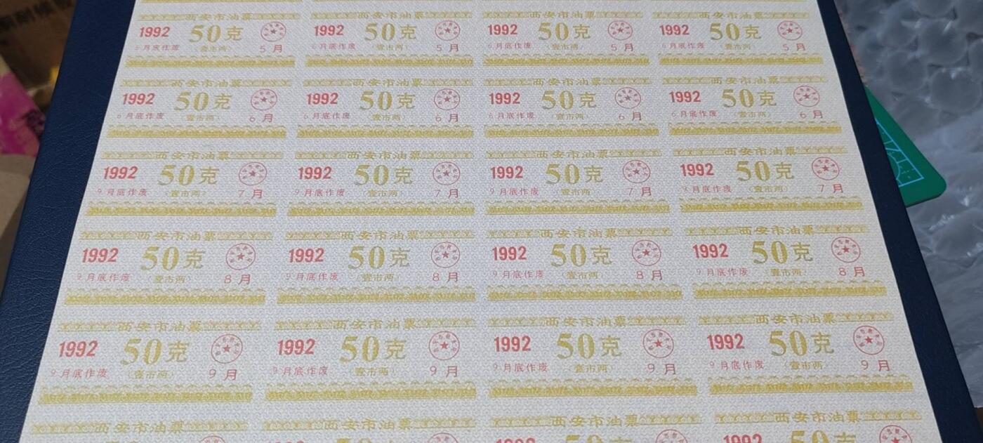票证拍场，都是整版或者联票 西安市油票，面值 50克，1992年发行，整版48小张！