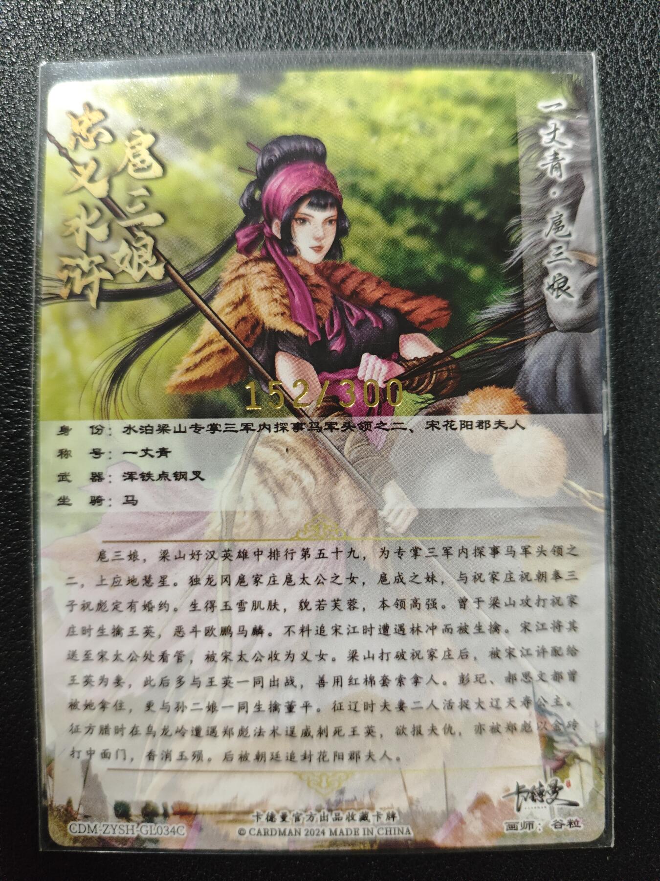 天玑星卡拍第124期《9.22周一截拍》持续收拍收评中 满赠卡需备注 卡德曼 忠义水浒 扈三娘 152/300 粗闪