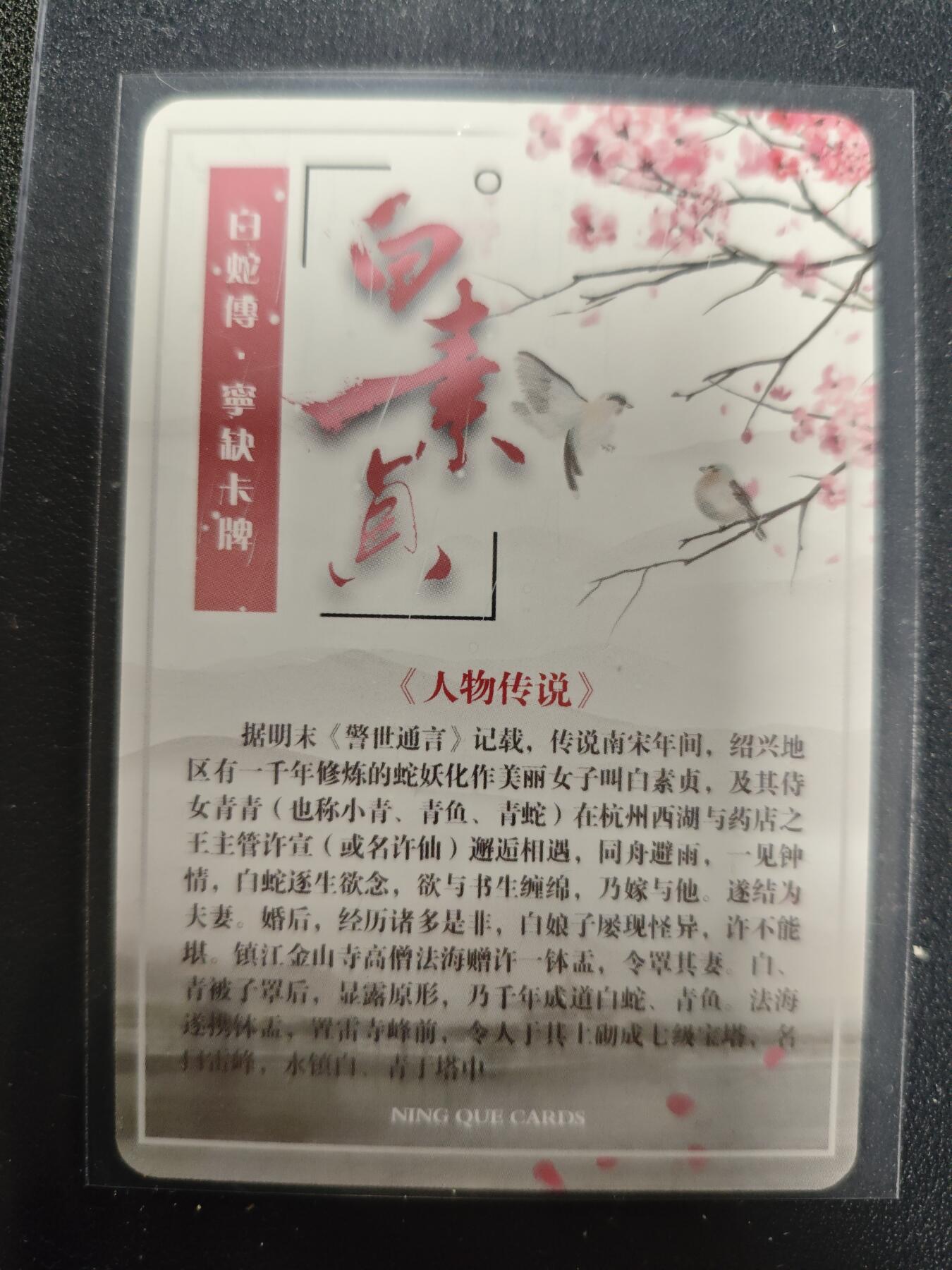 天玑星卡拍第124期《9.22周一截拍》持续收拍收评中 满赠卡需备注 【亲签卡】宁缺卡牌 白蛇传 白素贞 粗闪