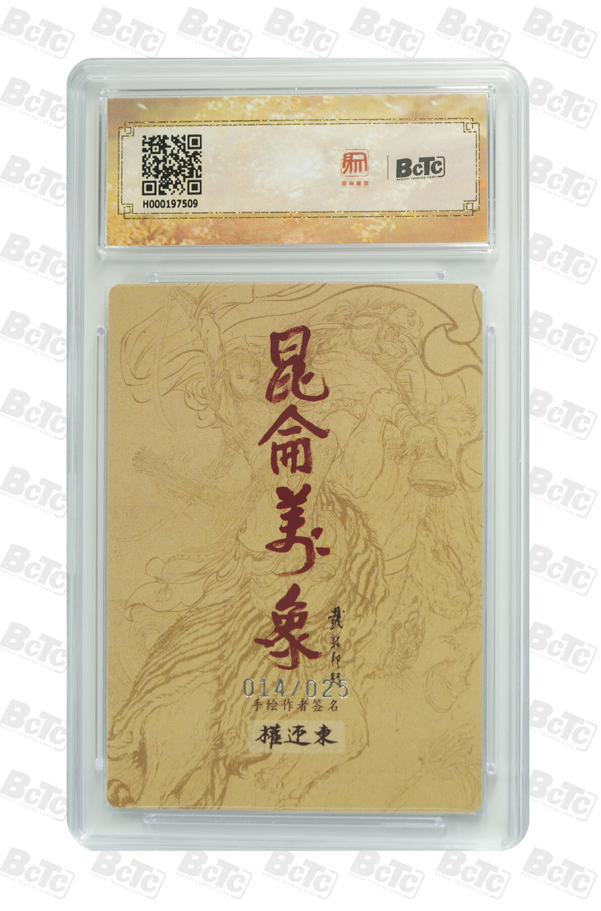 白泽拍卖卡牌手绘专场第25期 2024 昆仑玩 签绘水浒 西施 014/025  保粹评级 9.5分 特标