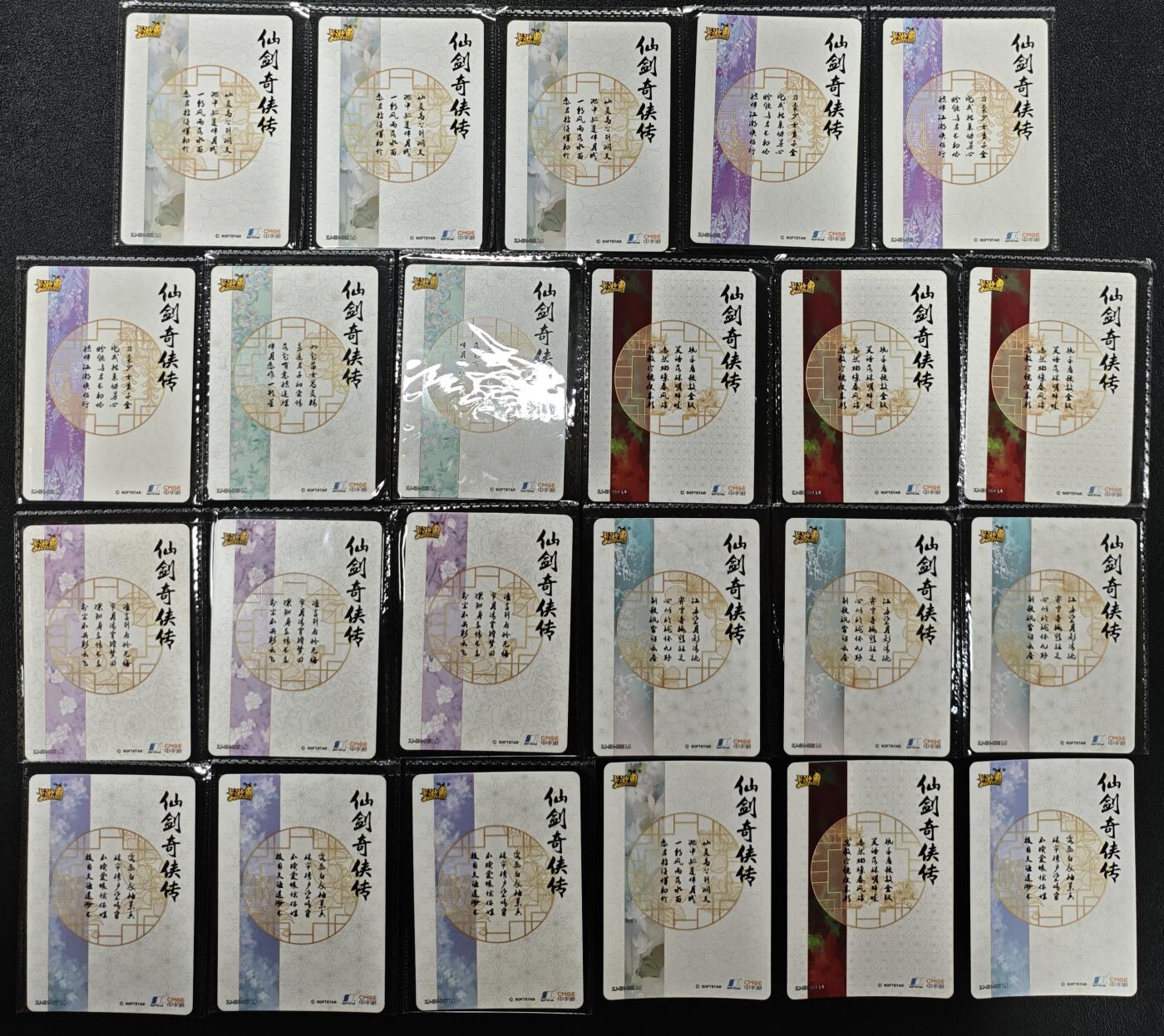 天玑星卡拍第124期《9.22周一截拍》持续收拍收评中 满赠卡需备注 卡游 仙剑奇侠传 二十三张