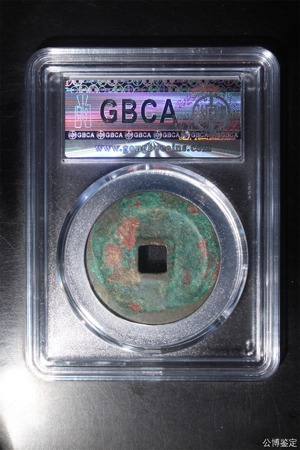 捡漏专场 宋-崇宁重宝